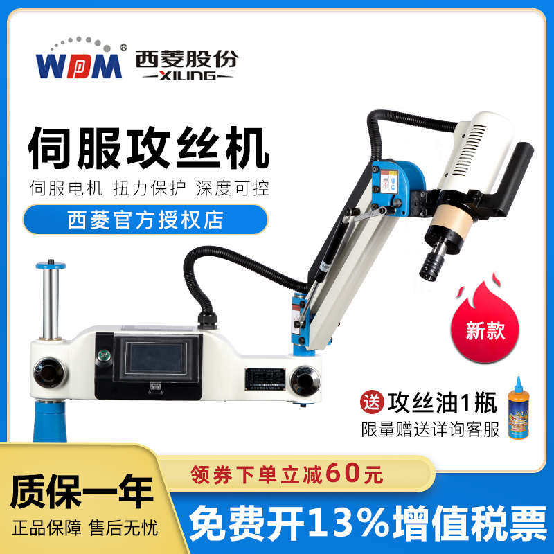 西菱电动伺服攻丝机攻牙机自动数控智能摇臂式M3-M16垂直万向,3C数码配件,USB多功能数码宝,淘宝优惠券,粉丝福利购,淘宝优惠卷