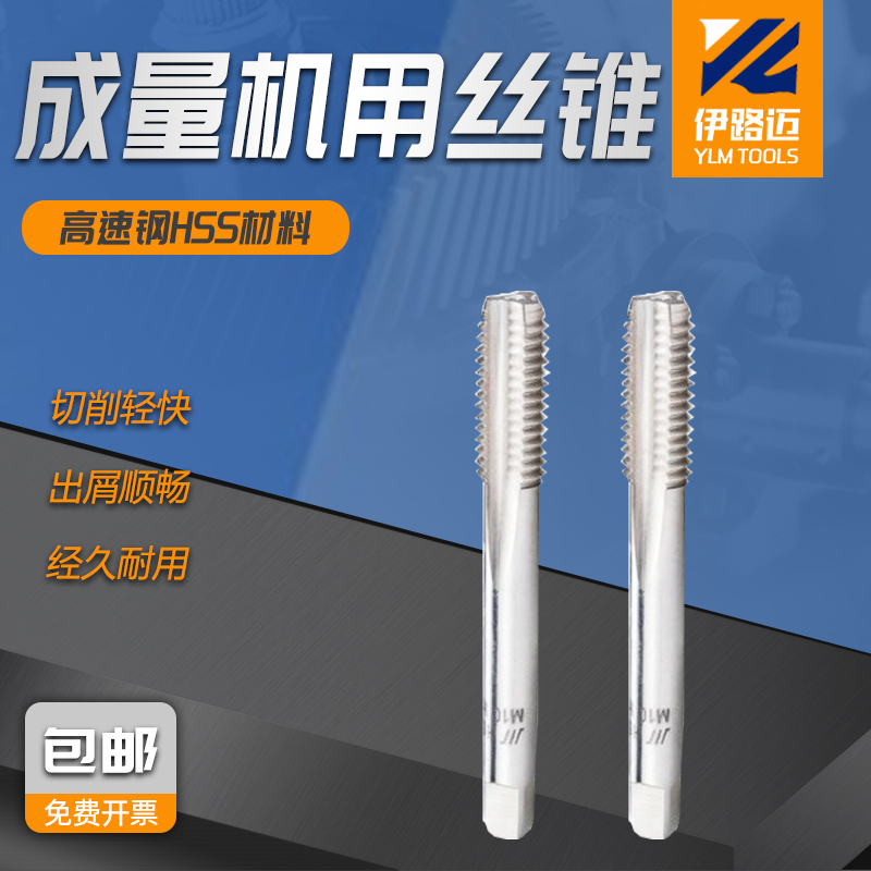 成量机用丝锥 机用丝攻M22M24M27M30M33M36*1 1.5 2 3 成量丝攻
