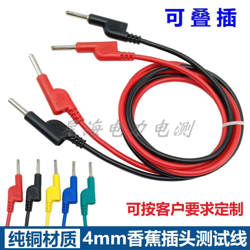 4mm测试导线香蕉插头带线全铜仪器10A/20A高压电力测试线粗连接线