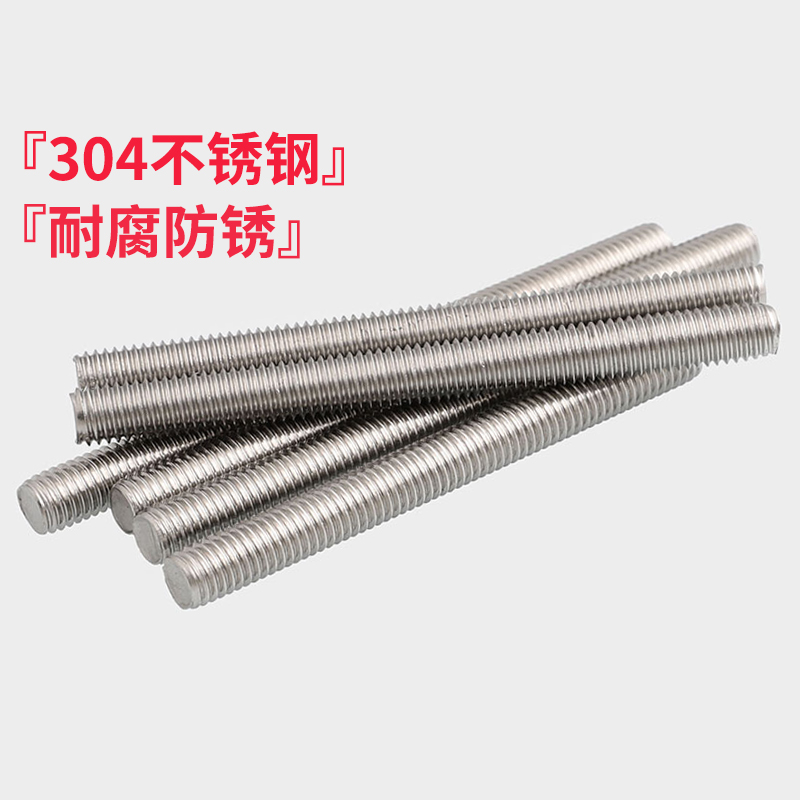 不锈钢牙棒条全螺纹杆通