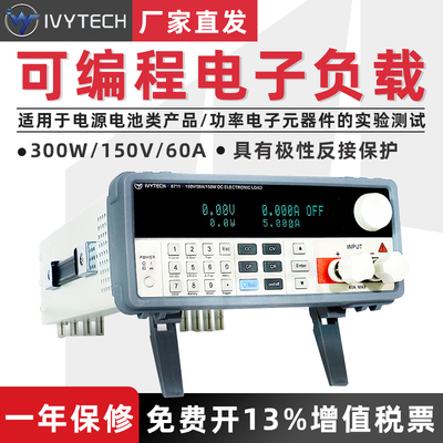 艾维泰科可编程电子负载