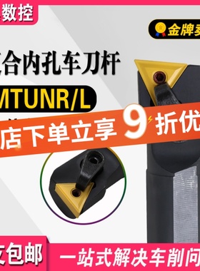 数控内孔刀杆93度S20R25S32T-MTUNR16车床车刀杆复合内孔车刀杆