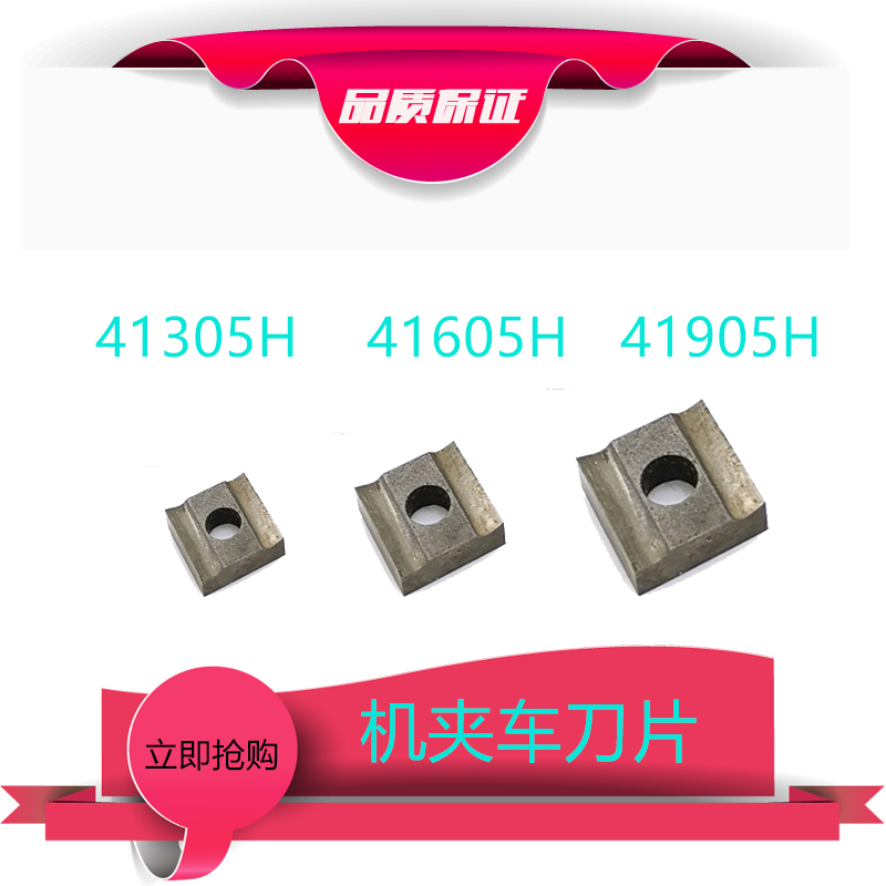 硬质合金机夹车刀片度外