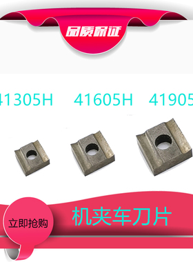 硬质合金 机夹车刀片 45度 外圆41305H 41605H 41905H YW1 T15 G8