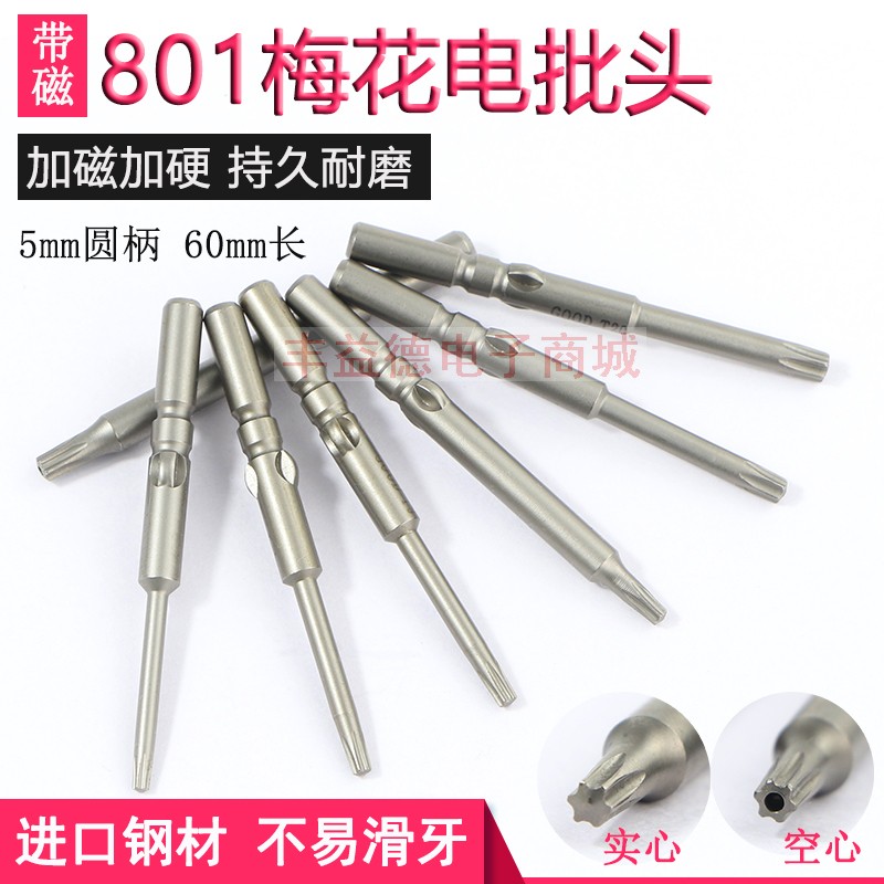 电动螺丝刀头梅花批实心
