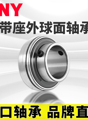 PNY UC305 带顶丝外球面轴承 旧型号 90605进口