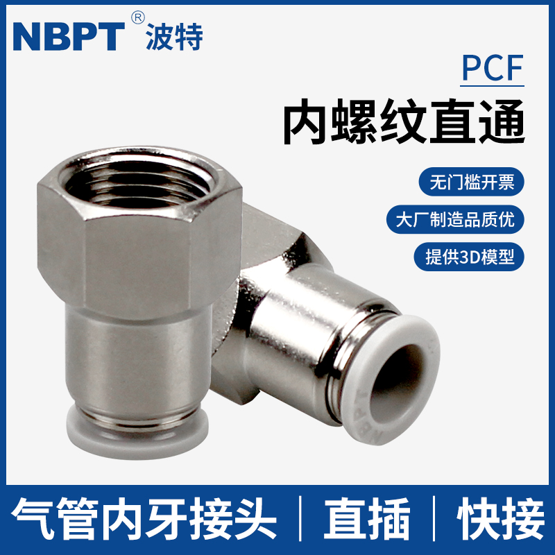 内牙接头PCF内螺纹直通6-01 10-03 12 14/16-04气管快插8-02铜M5