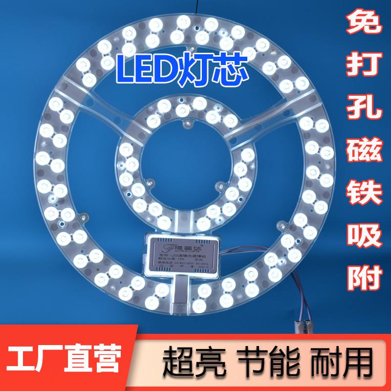 吸顶灯芯圆盘替换光源模