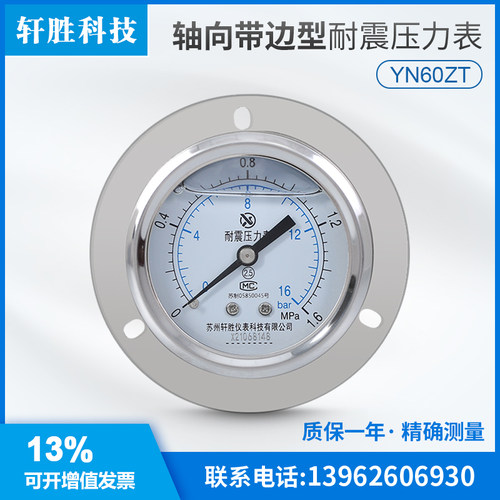 轴向带边耐震压力表不锈