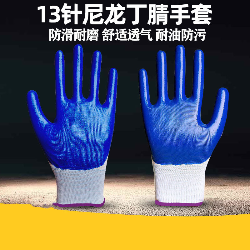 手套劳保耐磨工作丁腈橡胶乳胶防滑防水丁晴带胶胶皮劳动工地干活