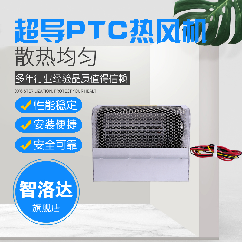 超导暖风机电器取工业家