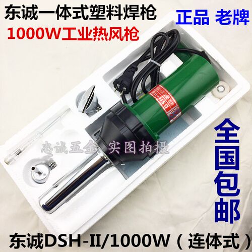 包邮一体式东诚热风枪连