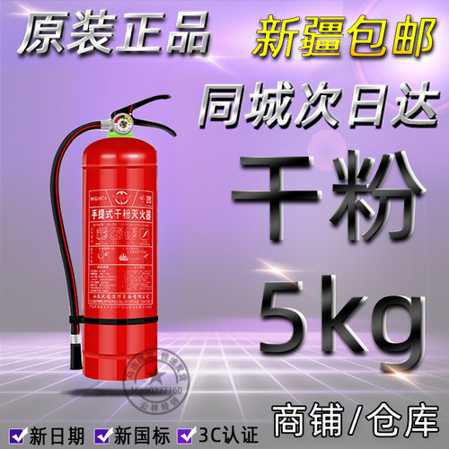 新疆新国标手提式4kg干粉家用车用1kg2kg3kgabc灭火器箱消防器材