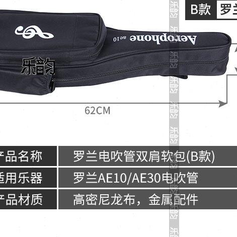 Roland罗兰AE05/10/AE20/30电吹管专用软包便携双肩背包加厚防水
