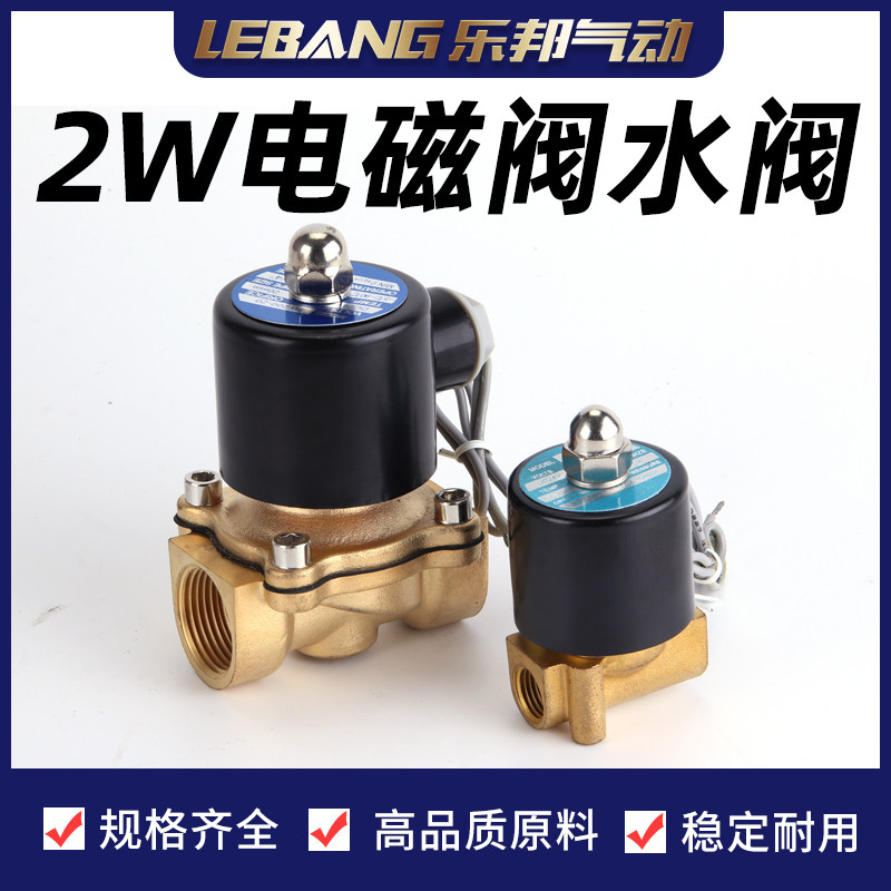 220V水用进水电磁阀25常闭水阀2W160-15DN50黄铜4分1寸025-08铜20