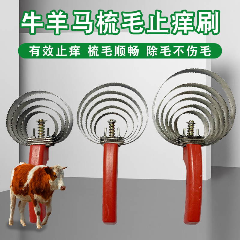 马羊牛用毛梳 止痒梳毛器梳毛耙清洁刷不锈钢挠痒刷子 牛体清洁刷