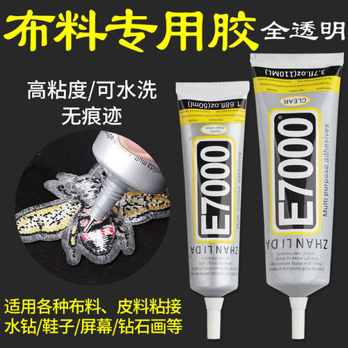 点钻胶布料专用胶水手工diy衣服贴钻粘辅料e7000亮片服装设计材料