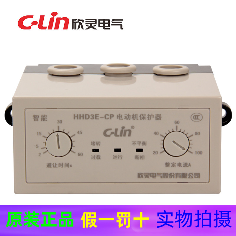 欣灵HHD3E-CP代替HHD3E-C电动机综合保护器 断相 过载 JD-5改进型
