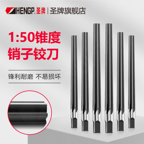 圣牌SHENGP 手用1:50锥度销子铰刀手用铰刀合工钢   短刃型