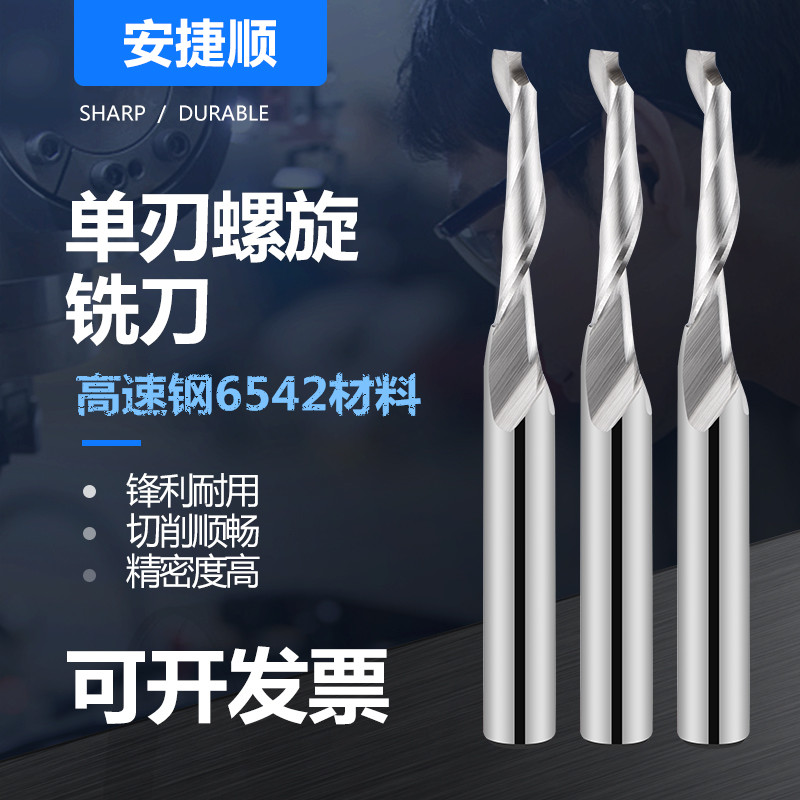 单刃仿形铣刀高速钢钨铝