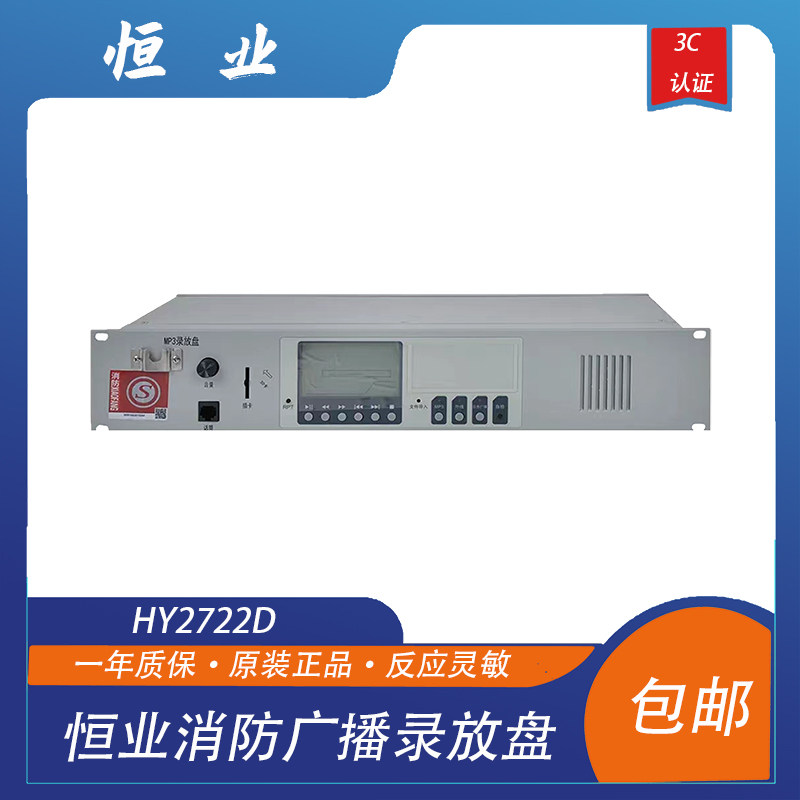 北京恒业播放器消防广录图片