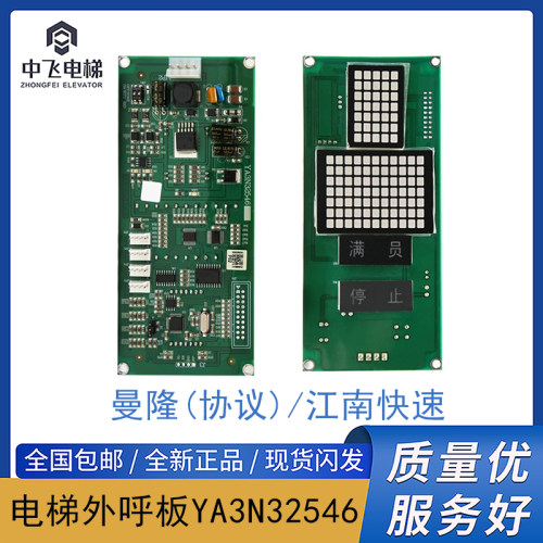 电梯外呼显示板适用江南快速曼隆蒂森奥的斯外招板YA3N32546配件