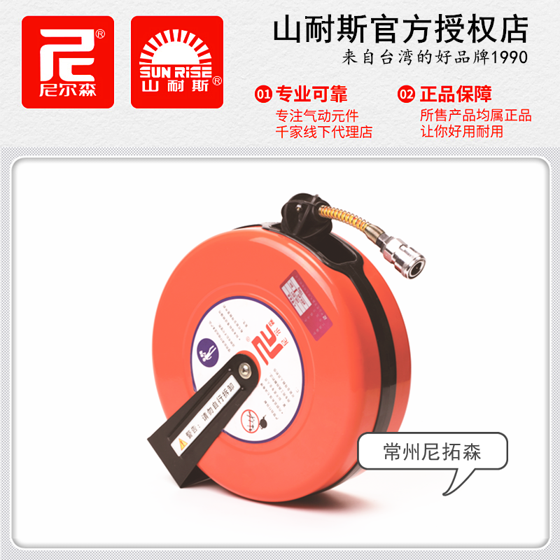 台湾山耐斯HR-801B气轮座802/803尼尔森气鼓12X8伸缩卷管器10X6.5