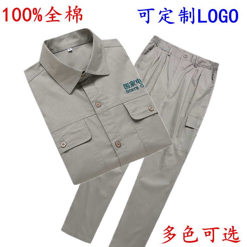 国家电网全棉工作服套装