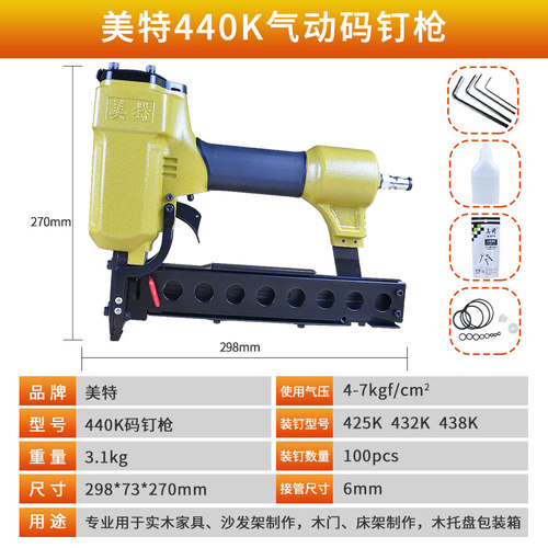 美特气动码钉枪木工装修