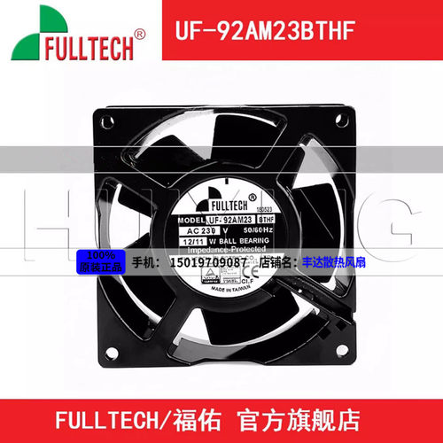 台湾福佑FULLTECH UF92AM23BTHF/BTHH/BWHF 9CM全金属耐高温风扇