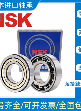 原装进口NSK 角接触球轴承 7024 A AW BW DB BDB配对高速主轴轴承
