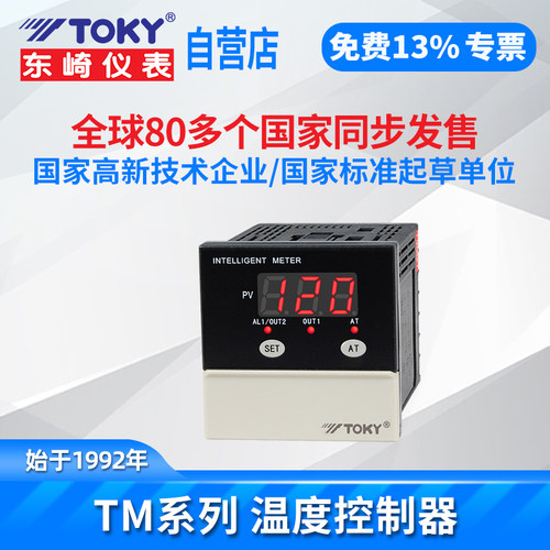 东崎智能TM系列数显通用输入拨码设定温度控制器电子温控表温控器