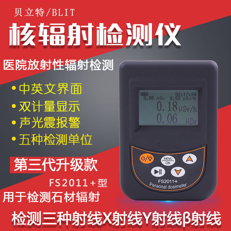 核辐射检测仪报警器盖革