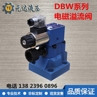 3156CG24N9Z5L电磁溢流阀DBW20B 50B CW220泄压阀 调压阀DBW10B
