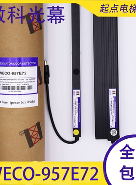 微科WECO-957E72-AC220-2270mm917E71-DC24B/T二合一安全触板光幕