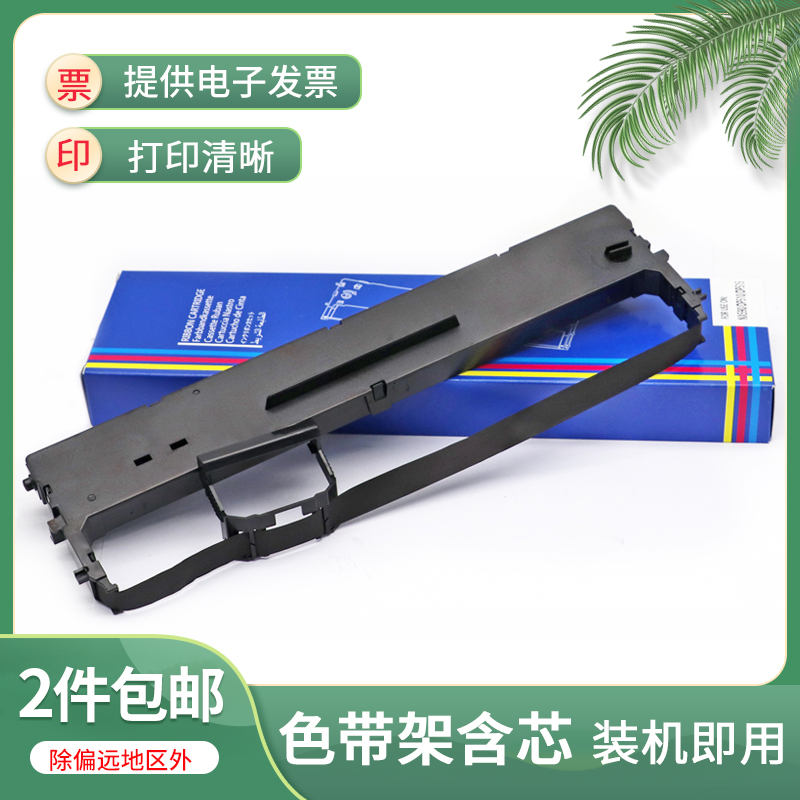 适用联想针式打印机色带
