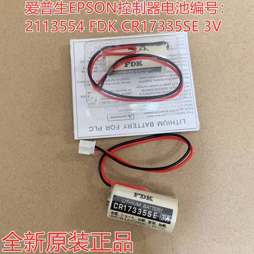 原装爱普生EPSON控制器电池2113554 FDK CR17335SE 3V