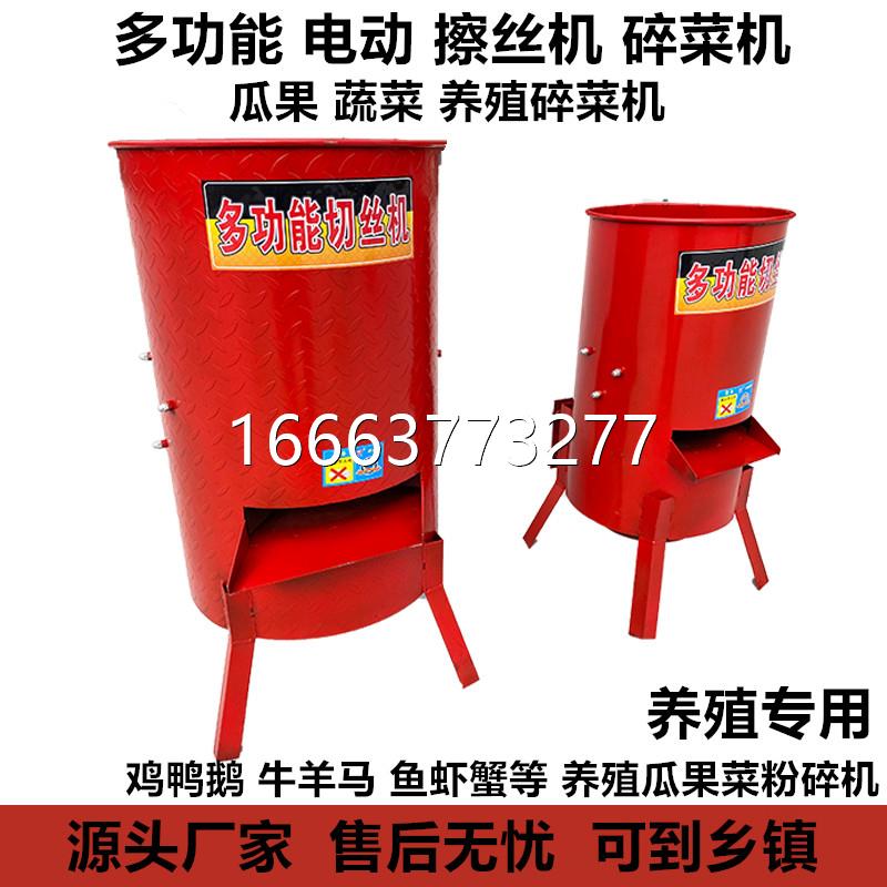 养殖电动切丝机多功能蔬菜瓜果南瓜萝卜薯土豆擦丝刨丝切菜粉碎机
