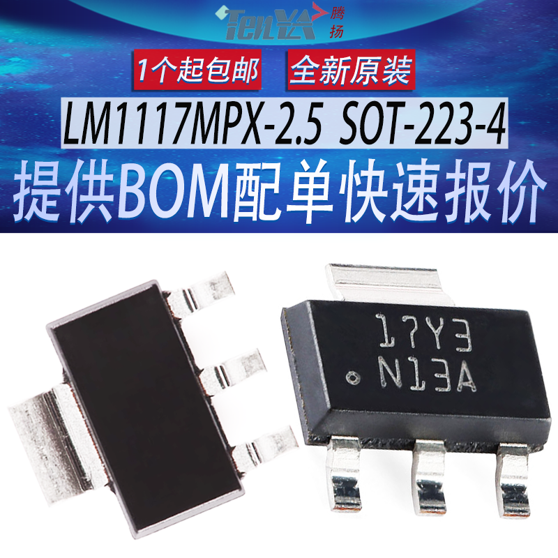 全新LM1117MPX-2.5/NOPB德州丝印N13A电压调节稳压器芯片SOT223-4