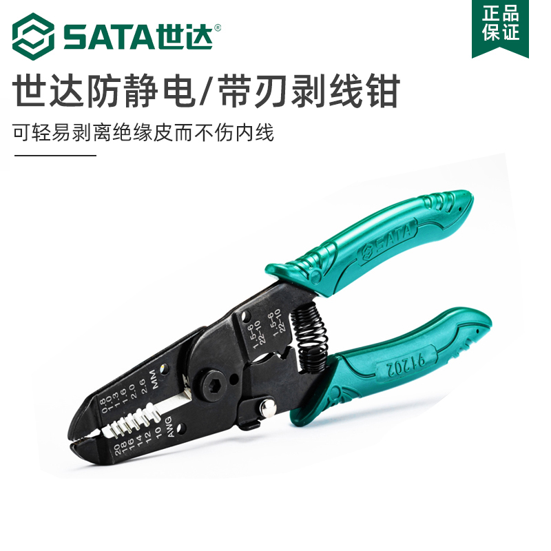 世达剥线钳多功能电工专