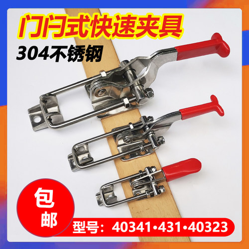 304不锈钢快速夹具40323压紧器门栓夹钳箱扣搭扣431锁夹40341锁扣