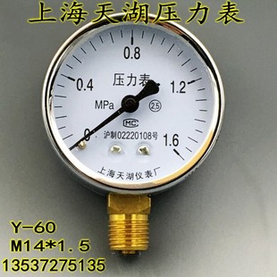 2.5MPA气压表水压表 1.6 0真空表 0.1 60压力表0 上海天湖Y 0.6