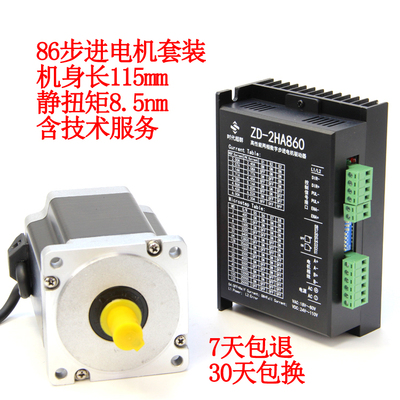 步进电机套装长含驱动器