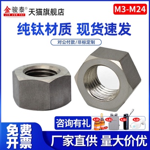 TA2纯钛六角螺母钛螺帽钛钢螺丝母M3M4M5M6M8M10M12M14M16M18M20