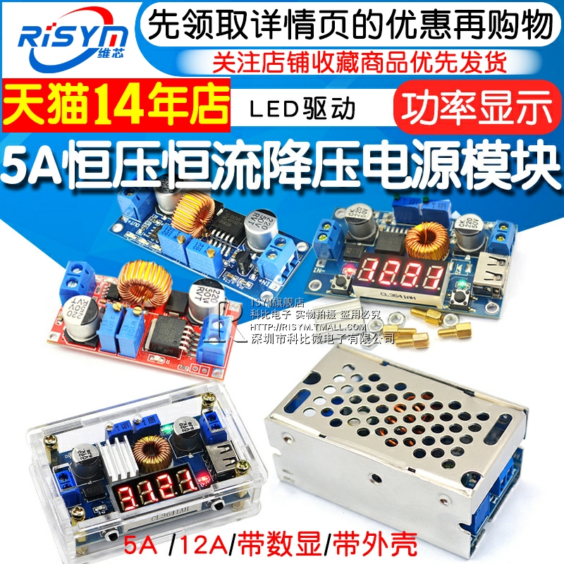 5A恒压恒流降压电源模块板LED驱动锂电池充电压电流功率显示外壳