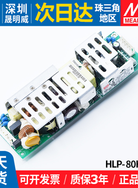 HLP-80H-20 台湾明纬开关电源 80W 20V4A PFC裸板室内照明LED电源
