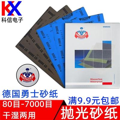 德国勇士水砂纸目镜面抛