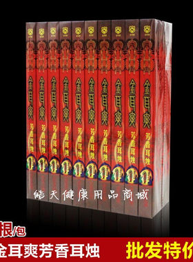 支包邮金耳爽烛芳香薰部