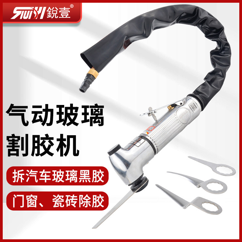 锐壹 气动刮胶机 拆汽车挡风玻璃硅胶切割机工具 玻璃刮胶刀,标准件/零部件/工业耗材,输送带/传送带,淘宝优惠券,粉丝福利购,淘宝优惠卷