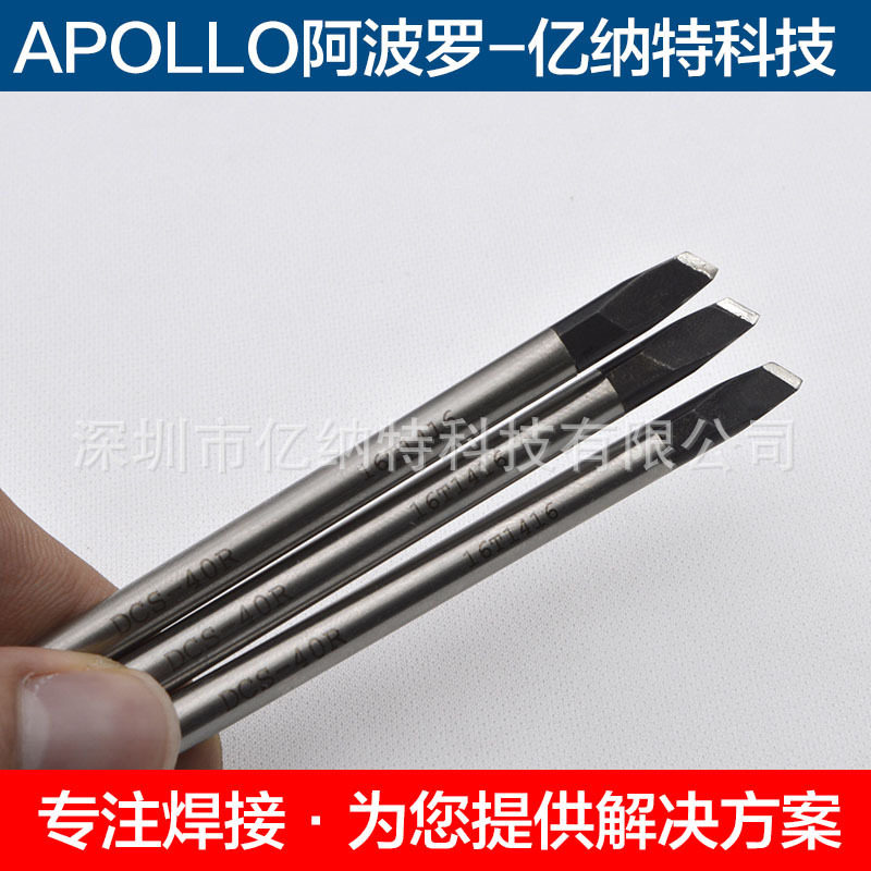 原装进口阿波罗烙铁头TS-16FPR 20FPR 24FPR拖焊拉焊刀形焊接咀